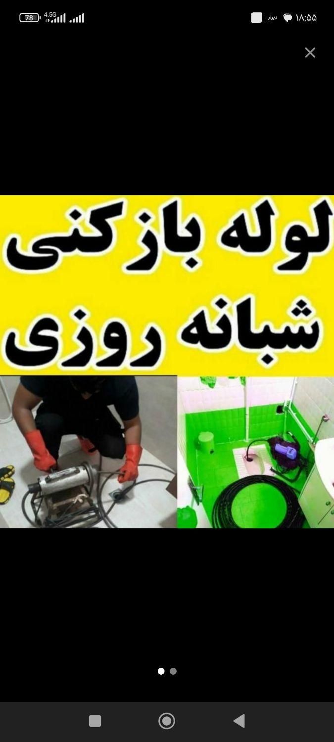 لوله بازکنی لوله کشی نشت یابی فنرزنی چاه بازکن|خدمات پیشه و مهارت|اراک, |دیوار