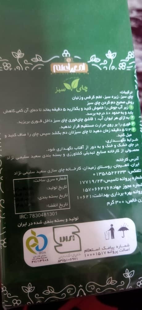 دمنوش لاغری چای امیر اعلم|خوردنی و آشامیدنی|شیراز, شهرک گلها|دیوار