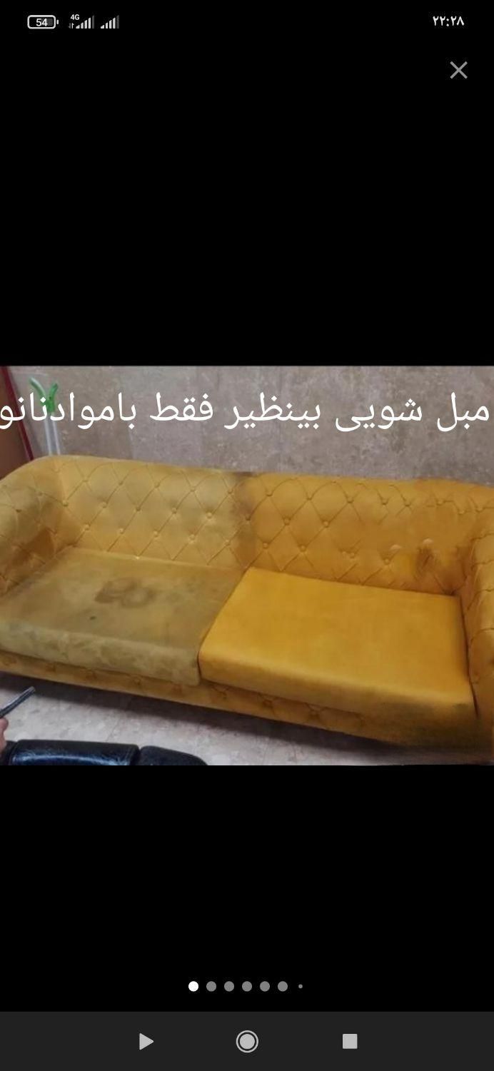 مبل شویی بی نظیر**شستشو بادستگاه درمنزل شما**|خدمات نظافت|نجف‌آباد, |دیوار