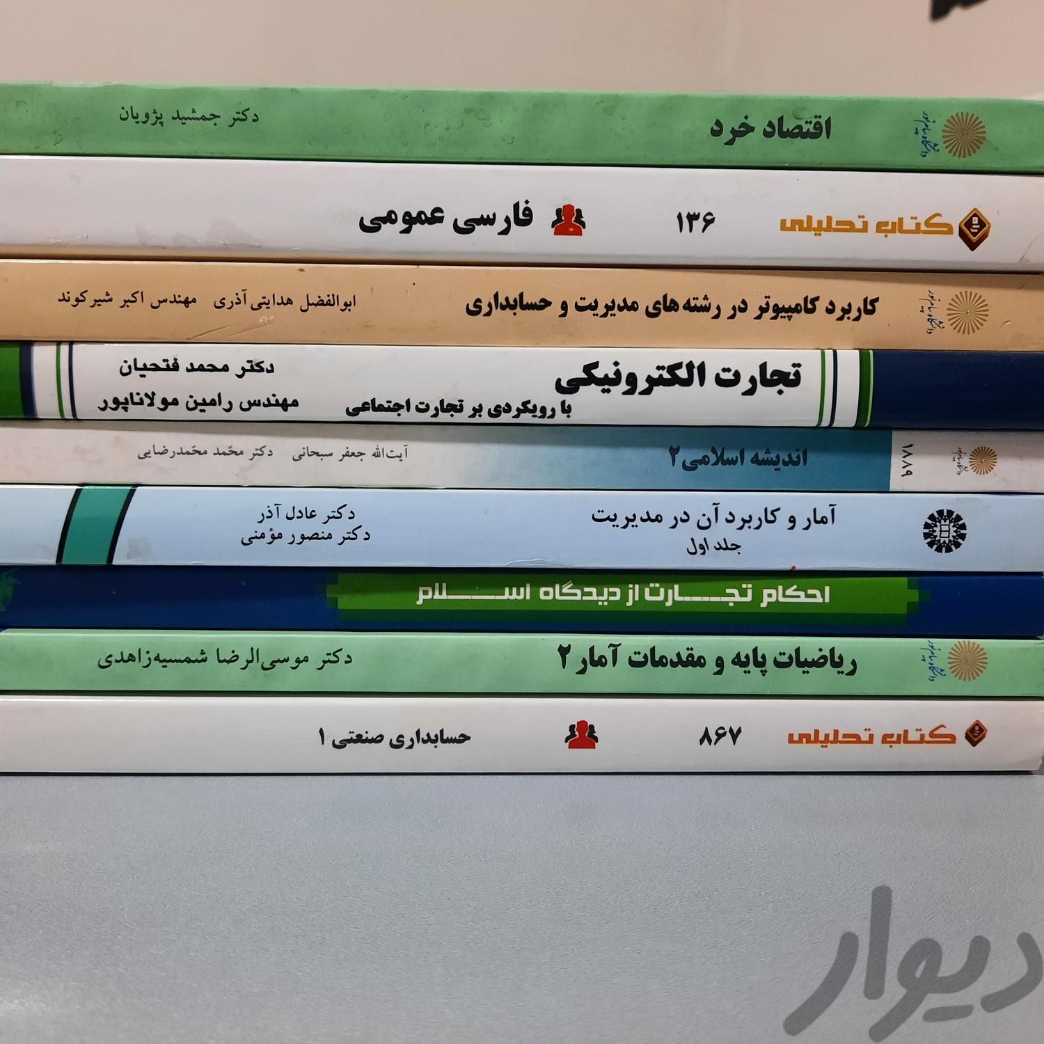 کتاب رشته مدیریت و حسابداری پیام نور|کتاب و مجله آموزشی|تهران, بریانک|دیوار
