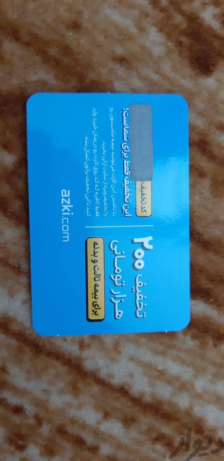 کارت بیمه ثالث و بدنه|کارت هدیه و تخفیف|تهران, میدان انقلاب|دیوار
