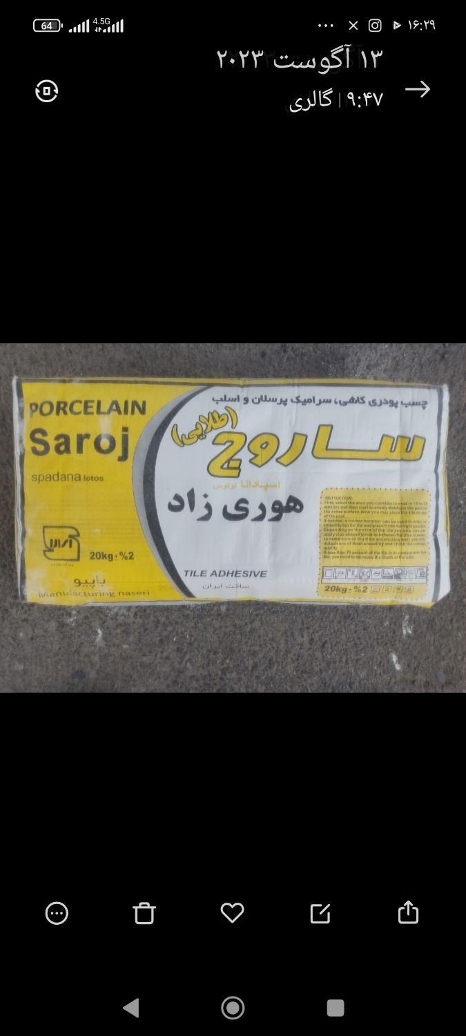 چسب پرسلان اسلب ساروج ( طلایی )|عمده‌فروشی|تهران, دولت‌آباد|دیوار