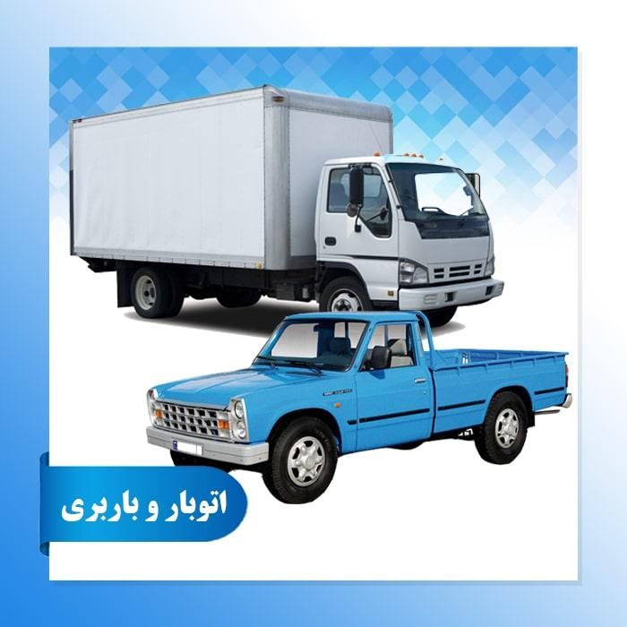 باربری حمل باراثاثیه منزل کارگر خالی اسباب  کشی|خدمات حمل و نقل|تهران, استاد معین|دیوار