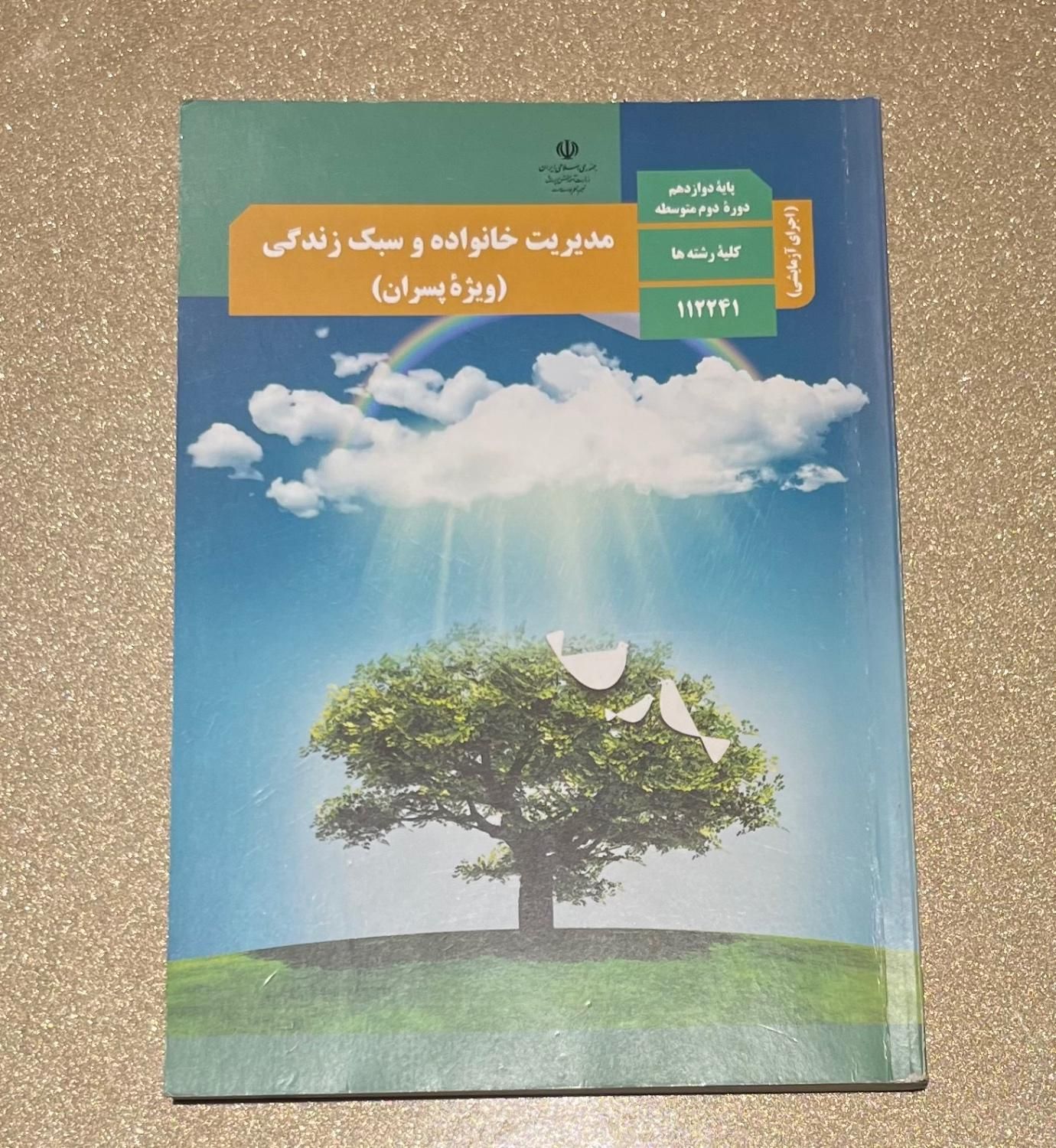 کتاب درسی پایه دوازدهم ،کتاب کار زبان یازدهم|کتاب و مجله آموزشی|تهران, تهران‌سر|دیوار