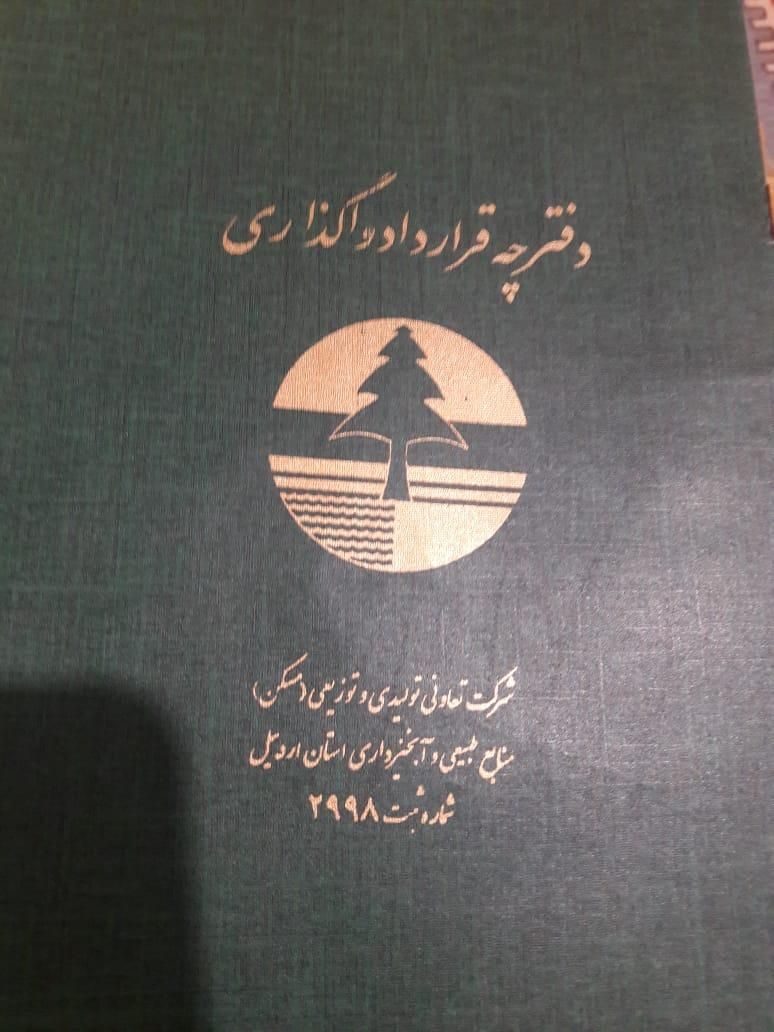 زمین قراردادی منابع طبیعی پلاک ۳۶(سهم مالک)|فروش زمین و ملک کلنگی|اردبیل, |دیوار