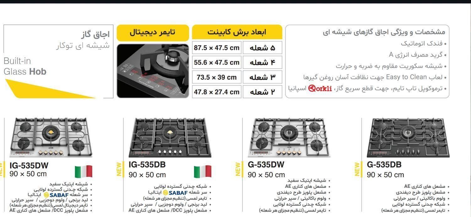 اجاق گاز صفحه ای التون چکیی(3-6-12ماهه)|اجاق گاز و لوازم برقی پخت‌وپز|تهران, نارمک|دیوار