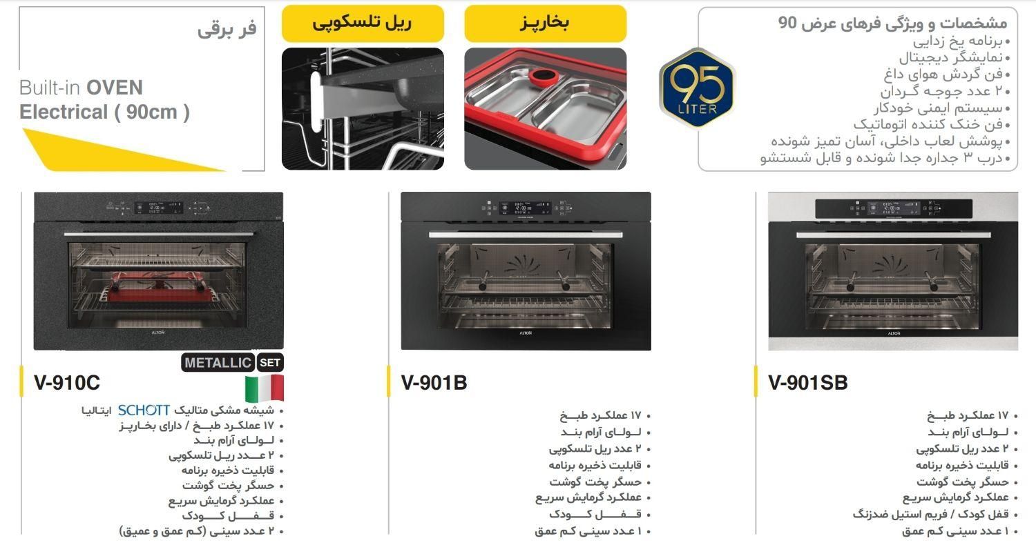 فرتوکار بدون‌پیش گاز فردار ‌آلتون Alton|اجاق گاز و لوازم برقی پخت‌وپز|تهران, نارمک|دیوار