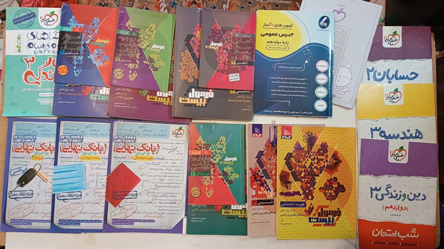 کتاب آمادگی برای کنکور و امتحان نهایی|کتاب و مجله آموزشی|اصفهان, دانشگاه اصفهان|دیوار