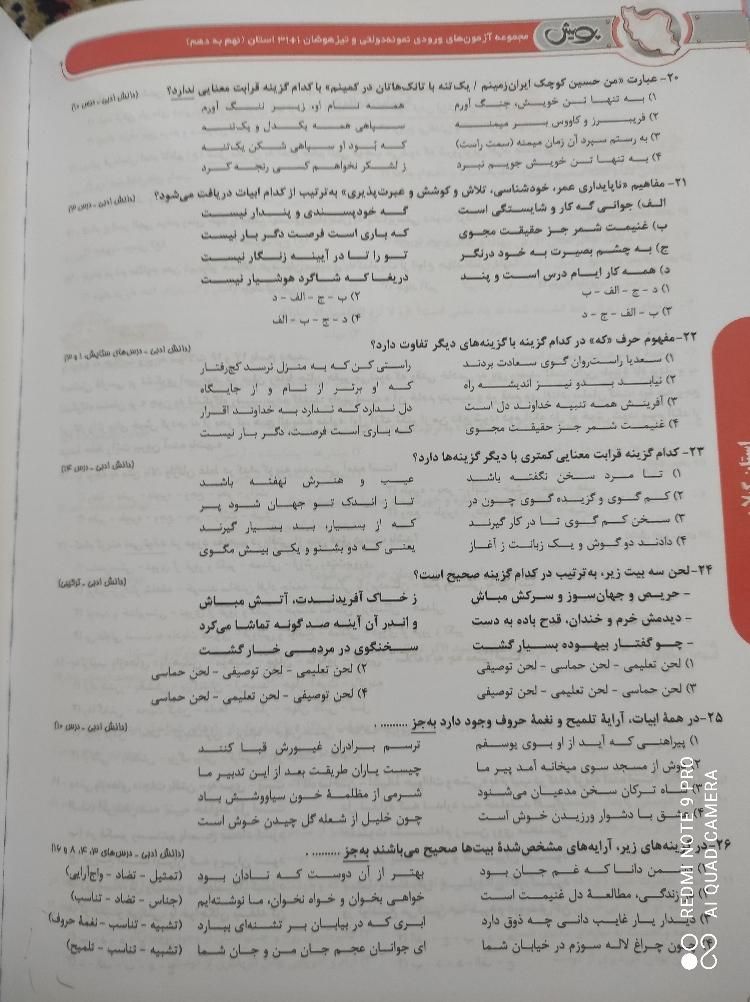 کتاب ۳۱ استان نهم به دهم|کتاب و مجله آموزشی|تهران, ظهیرآباد|دیوار