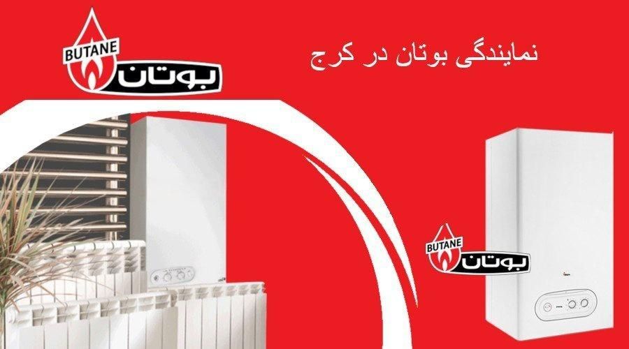 نمایندگی فروش پکیج بوتان|آبگرمکن، پکیج، شوفاژ|قم, عمار یاسر|دیوار