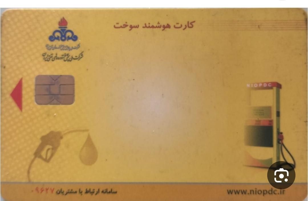 کارت سوخت گازوییل|اشیا|تهران, آبشار تهران|دیوار