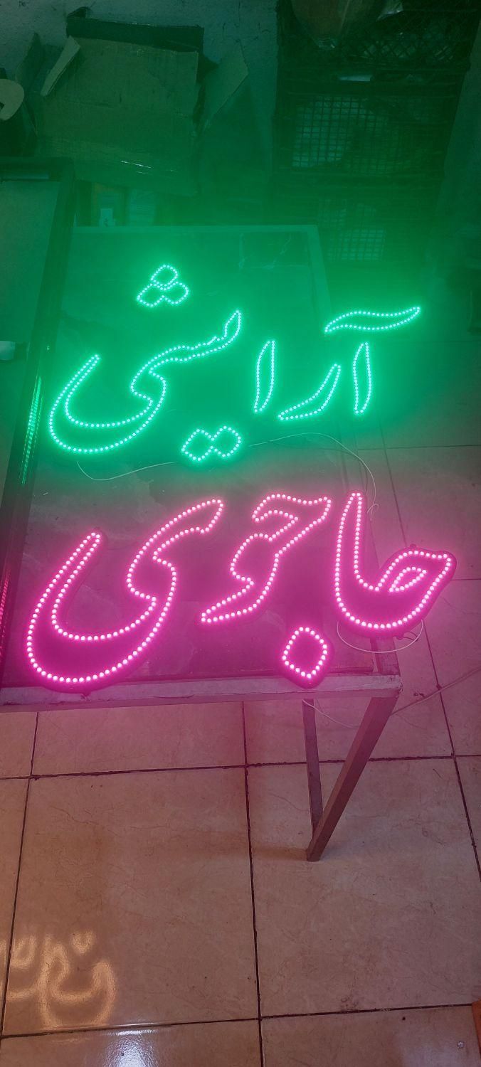 تابلو/تبلیغاتی/چشمک زن/لوازم آرایشی/ال ای دی ثابت|فروشگاه و مغازه|تهران, جنت‌آباد شمالی|دیوار