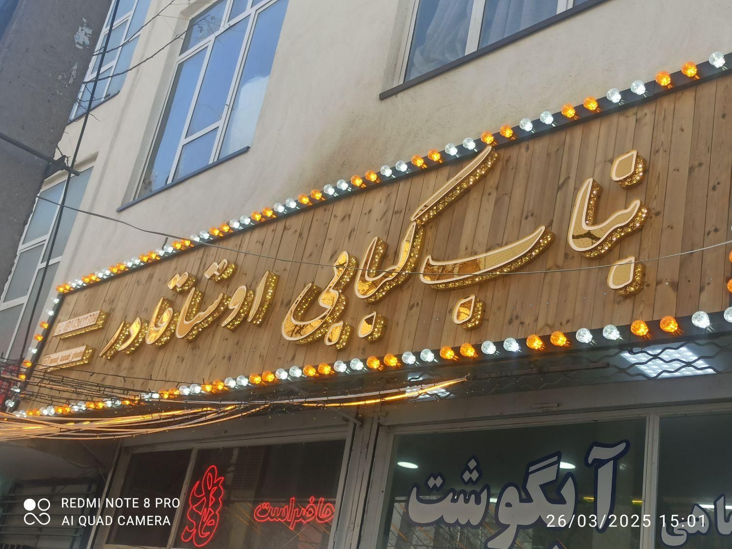 همکار سالن کار اقا یا خانم|استخدام خدمات فروشگاه و رستوران|تبریز, |دیوار