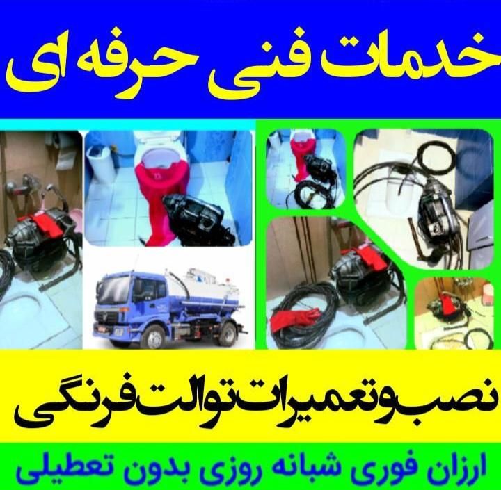 لوله بازکنی خاوران خراسان ری شوش هاشم اباد اتابک|خدمات پیشه و مهارت|تهران, خاوران|دیوار