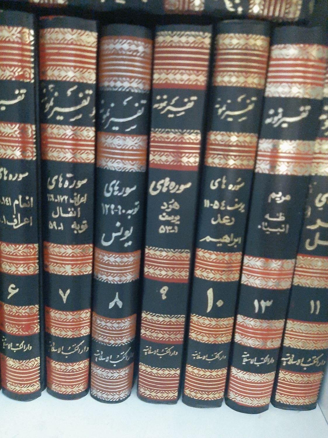 جلد ۱۵ و ۱۹ تفسیر نمونه|کتاب و مجله مذهبی|تهران, سهروردی|دیوار