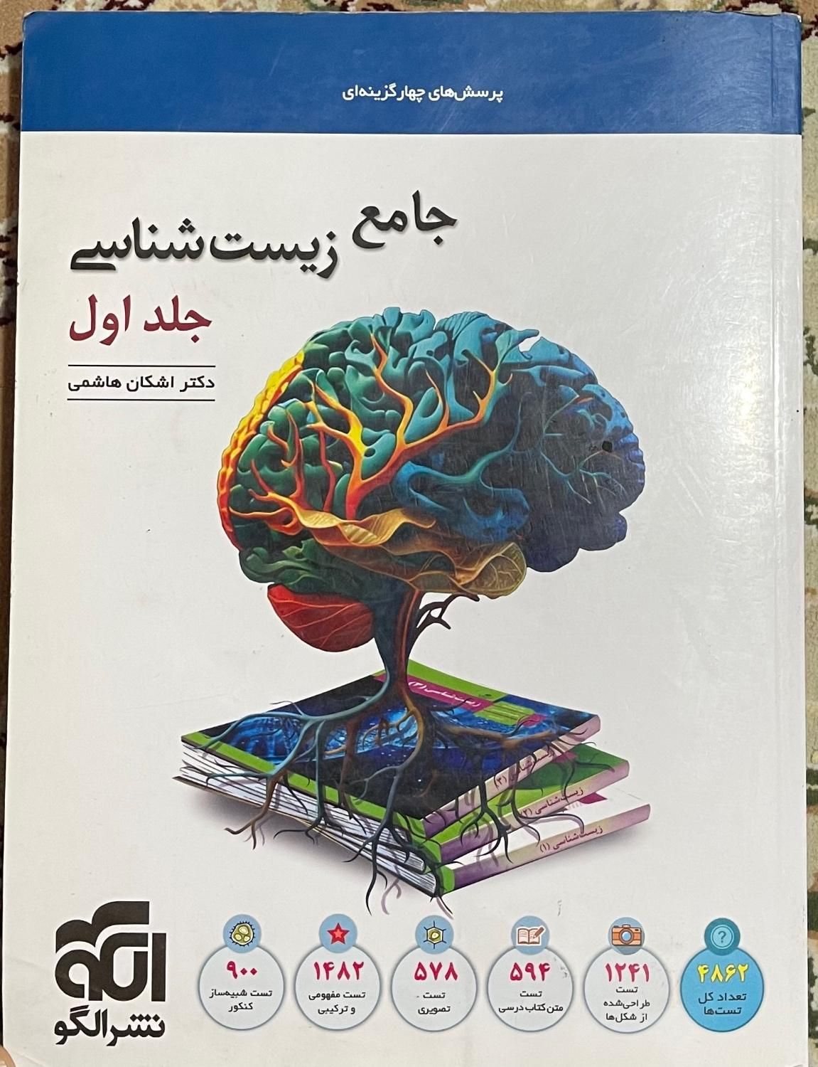 کتاب نشرالگو جامع زیست کنکور جلداول و دوم۴۰۲|کتاب و مجله آموزشی|تهران, مرزداران|دیوار