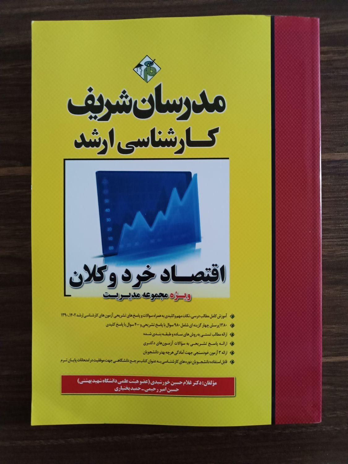 کتب ارشد مدیریت مدرسان شریف|کتاب و مجله آموزشی|تهران, حکیمیه|دیوار