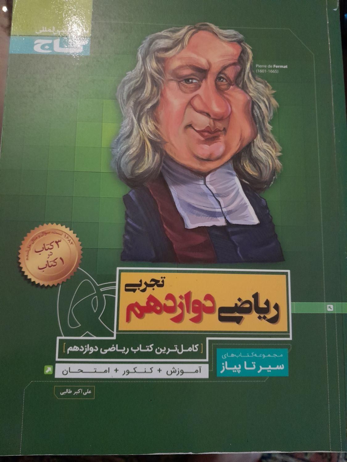 تدریس تخصصی ریاضی دهم- یازدهم- دوازدهم (دبیر رسمی)|خدمات آموزشی|تهران, باغ فیض|دیوار