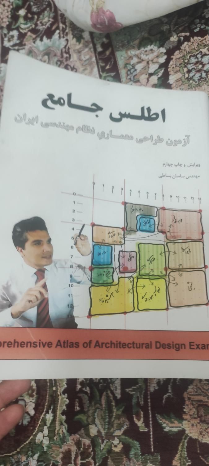 کتاب اطلس جامع ،ازمون طراحی معماری نظام مهندسی|کتاب و مجله آموزشی|ارومیه, |دیوار