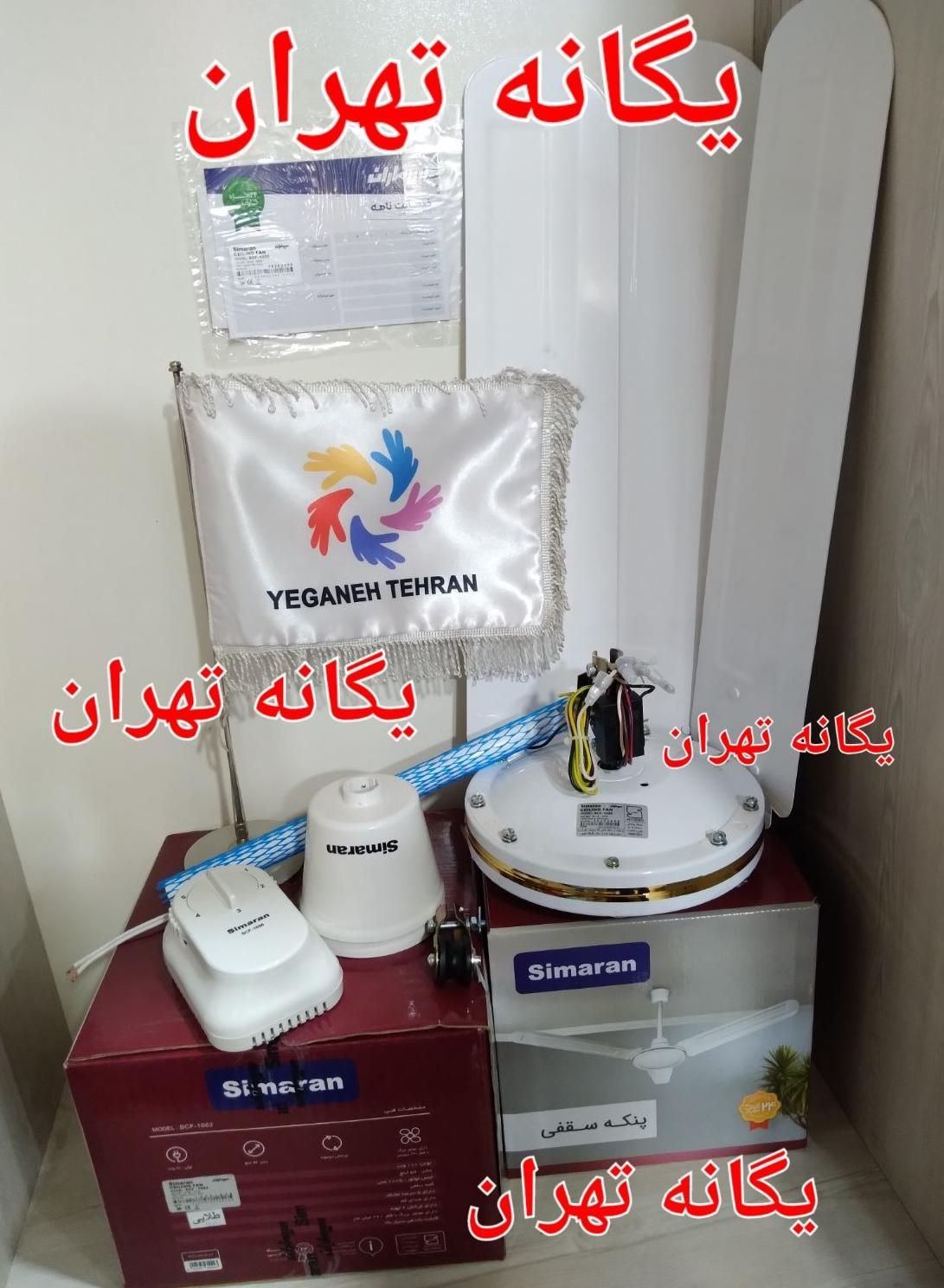 پَنکِه سَقفیCF1056 سیماران100Wصنعتی آنباکسینگ اصل|پنکه و تصفیه‌کنندهٔ هوا|تهران, جیحون|دیوار