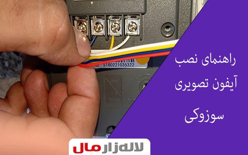 نصب آیفون و دوربین و سیم کشی|خدمات پیشه و مهارت|تبریز, |دیوار