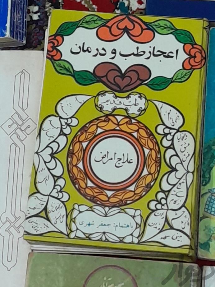کتابهای قدیمی از دهه ۲۰ تا ۹۰|کتاب و مجله تاریخی|شیراز, معالی‌آباد|دیوار