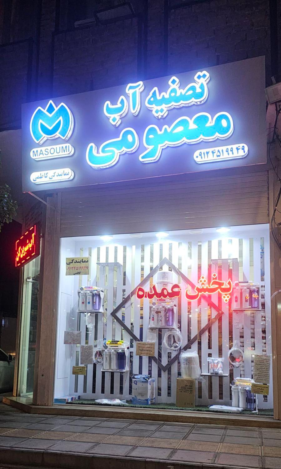 آبشیرین کن CCk،تصفیه آب CCk،آب شیرین کن CCk|آب‌سردکن و تصفیه آب|قم, نیروگاه|دیوار