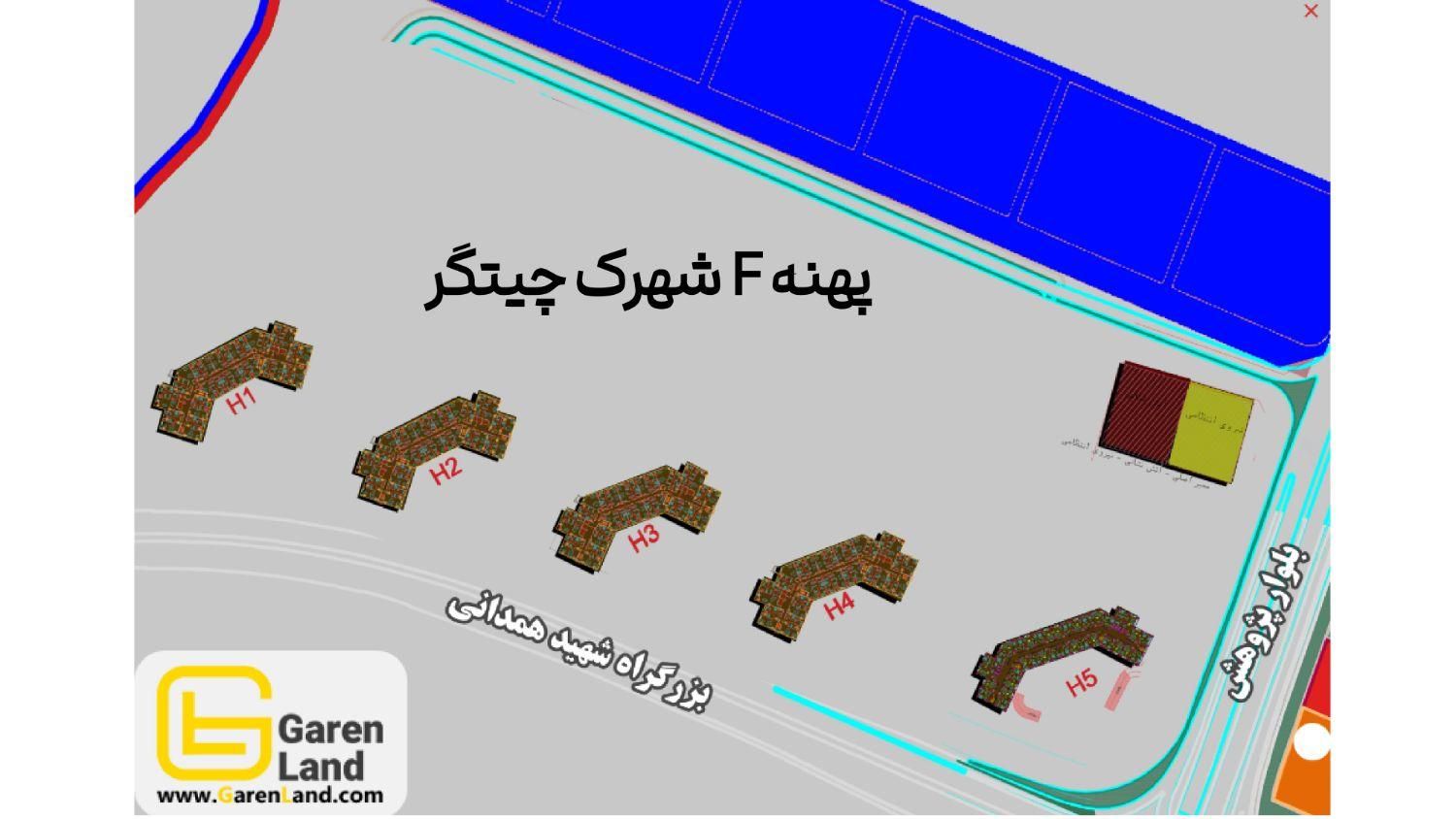 137 متر H4 / پهنه F شهرک چیتگر|پیش‌فروش املاک|تهران, سرو آزاد|دیوار