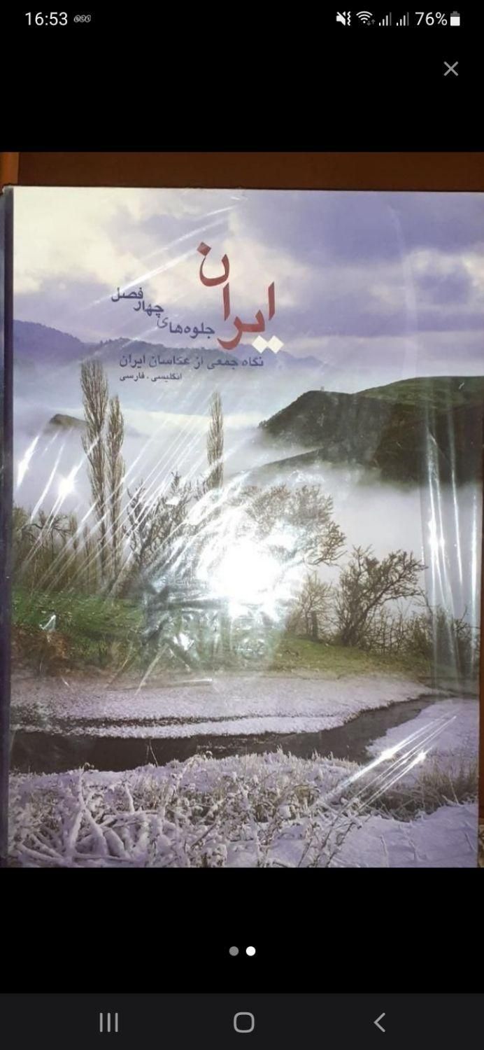 کتاب جلوه های ایران|کتاب و مجله آموزشی|تهران, خاوران|دیوار