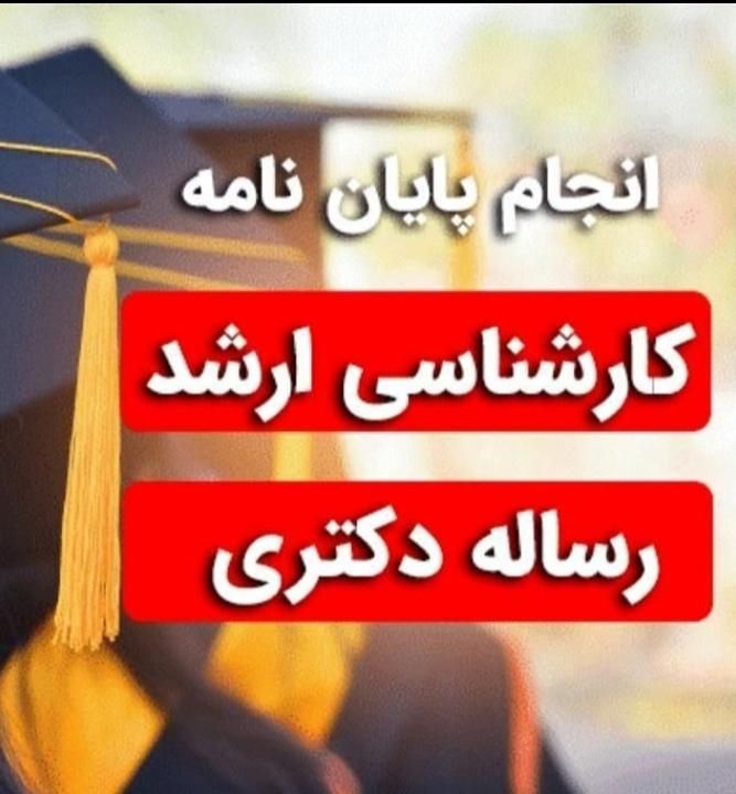 پایان نامه رساله مقاله رشته حقوق گرایشهای حقوقی|خدمات آموزشی|تهران, دانشگاه شریف|دیوار