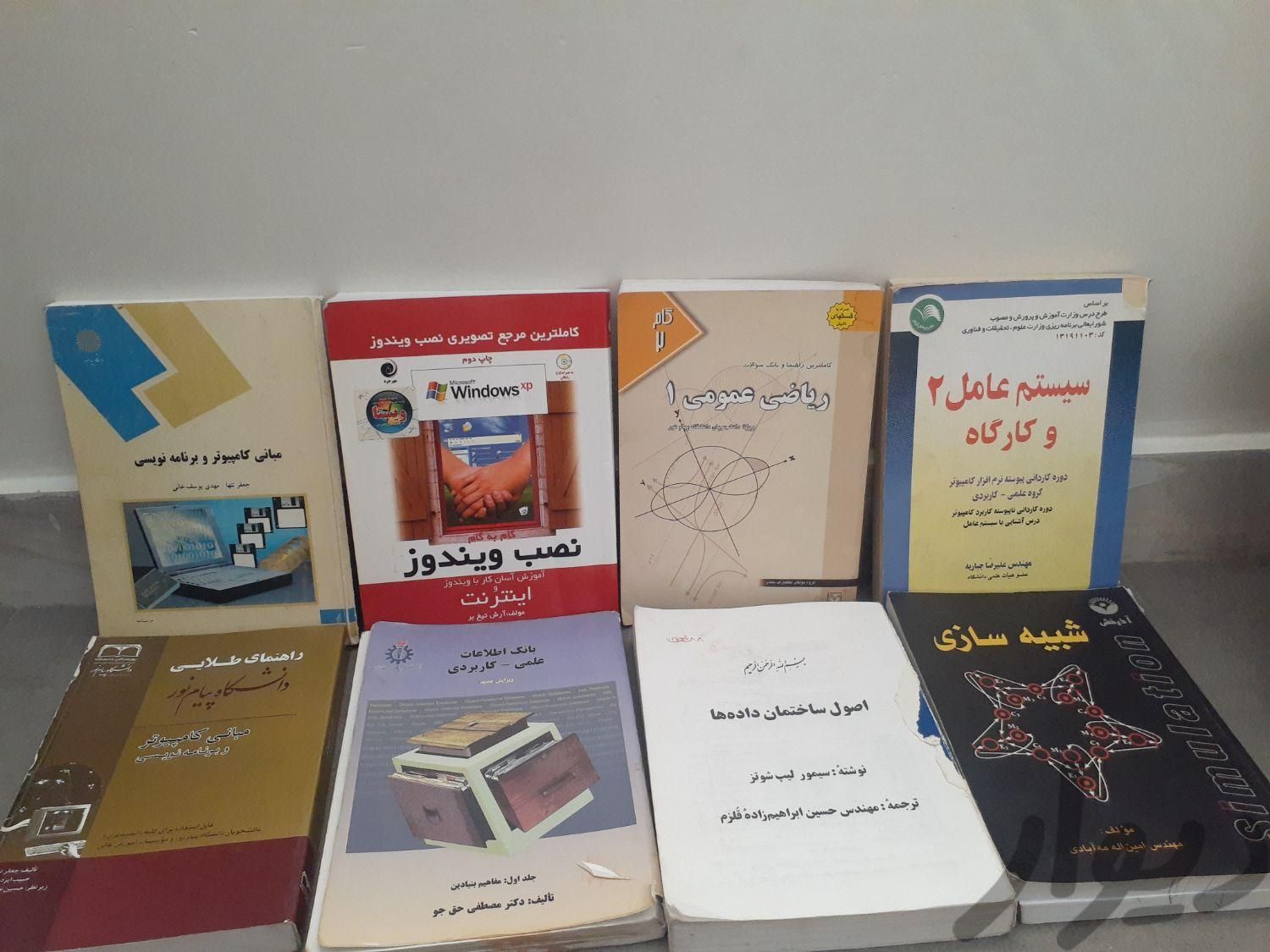 کتاب های رشته کامپیوتر|کتاب و مجله آموزشی|تهران, تهرانپارس غربی|دیوار