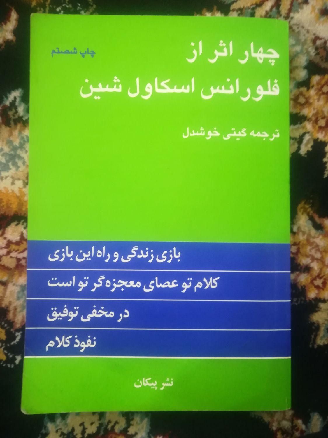 کتاب ها همه سالم و تمیز یکجا و تک بفروش میرسه|کتاب و مجله آموزشی|مشهد, امیریه|دیوار