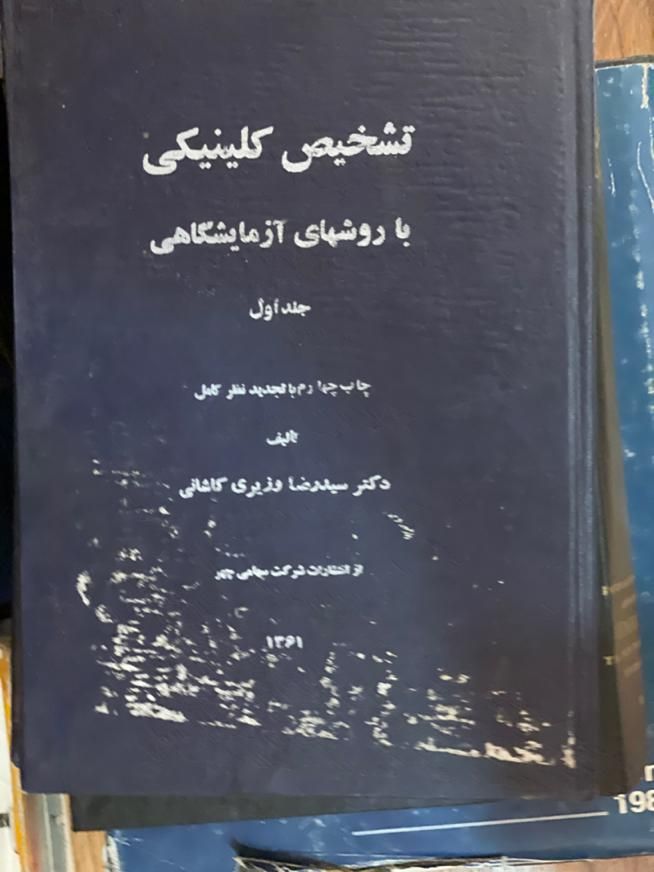 کتاب پزشکی|کتاب و مجله آموزشی|تهران, شهرک غرب|دیوار