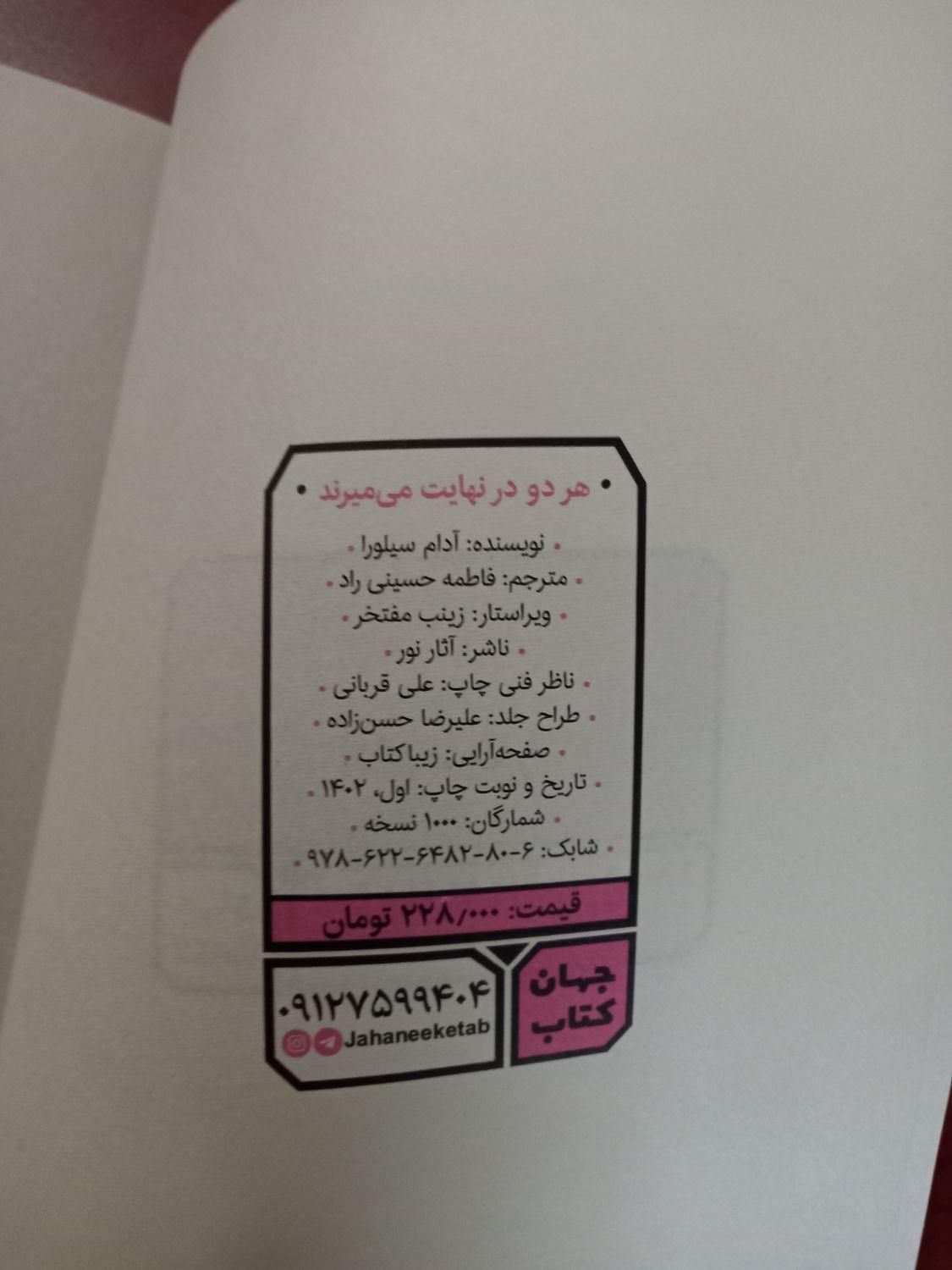 کتاب هر دو در نهایت می میرند|کتاب و مجله ادبی|لنجان, |دیوار