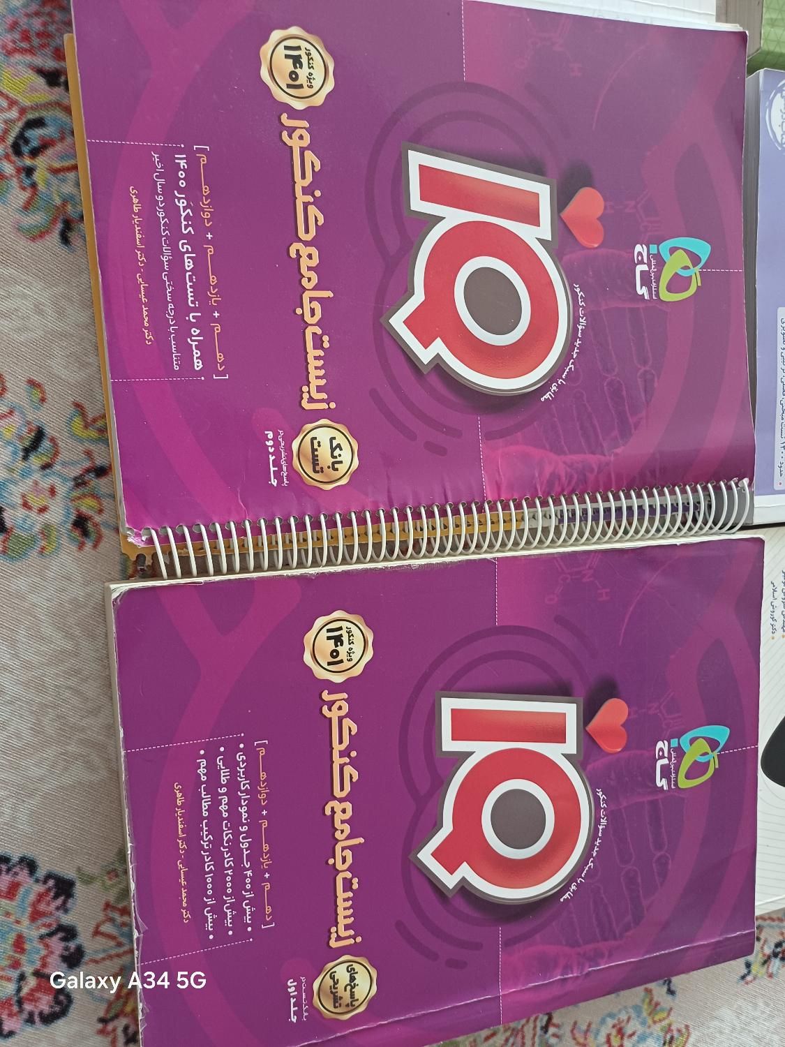 تعدادی کتاب کنکوری تجربی عکس اخر|کتاب و مجله آموزشی|کرمانشاه, |دیوار
