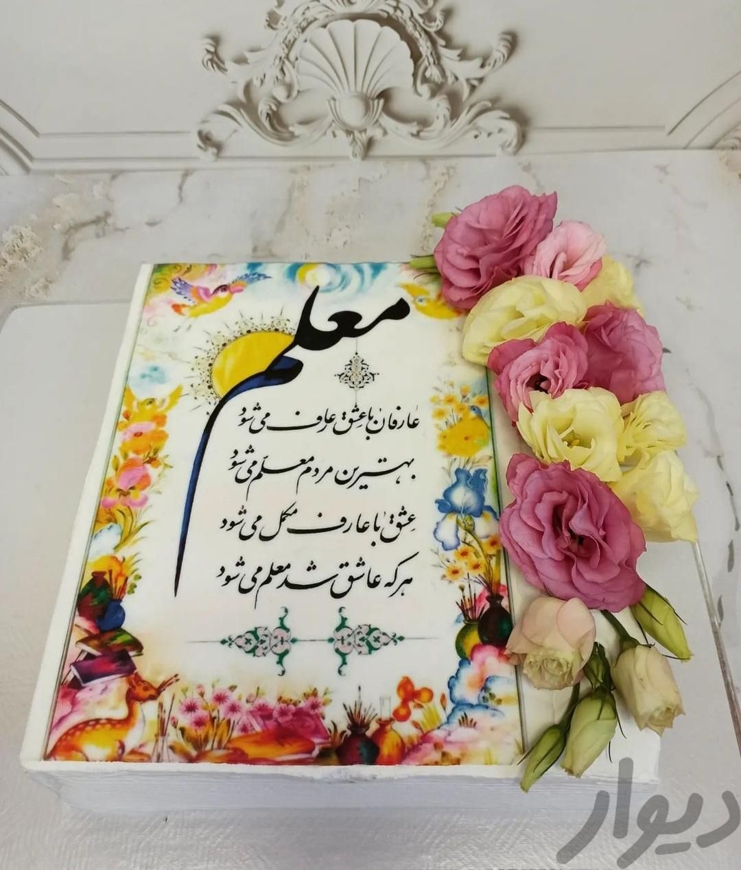 کیک روز معلم ، کاپ کیک، انواع کیک ، دونات ، موچی|خدمات پذیرایی/مراسم|شیراز, گلدشت حافظ|دیوار