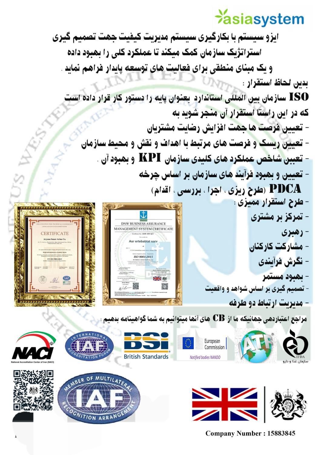 ایزو گواهینامه مهارت بین المللی و فنی حرفه ای|خدمات مالی، حسابداری، بیمه|تهران, شاهین|دیوار