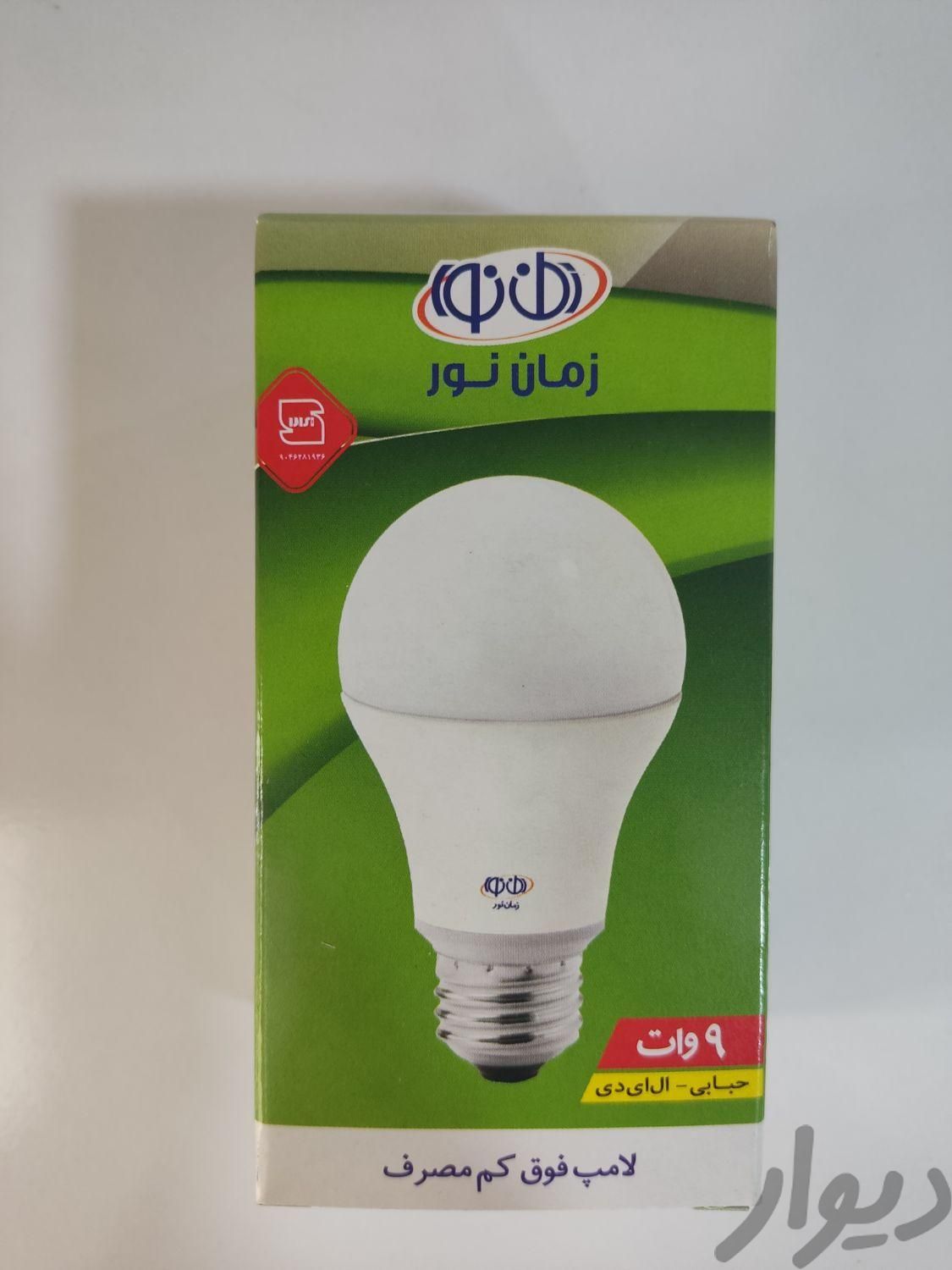 لامپ فوق کم مصرف LED (زمان نور)|لامپ و چراغ|قم, توحید|دیوار