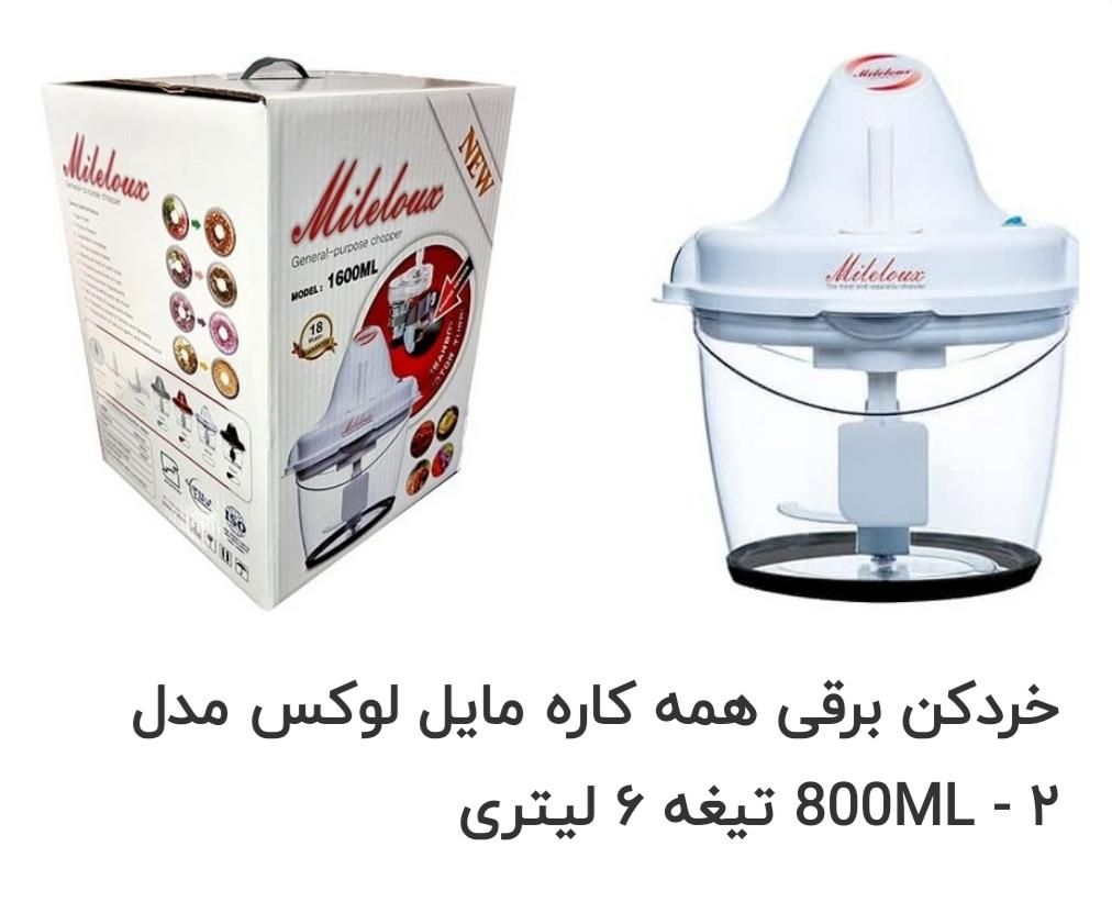 غذاساز مایلوکس مدل 800ML|خردکن، آسیاب، غذاساز|تهران, اکباتان|دیوار