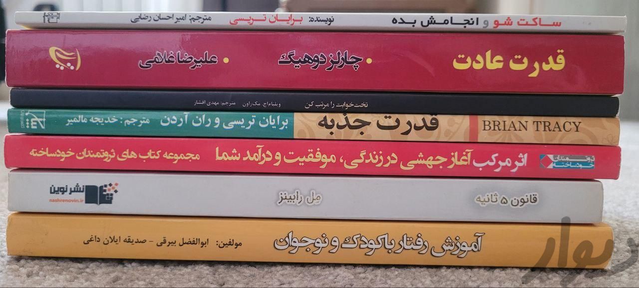 بیش از 30 جلد کتاب|کتاب و مجله آموزشی|تهران, عارف|دیوار