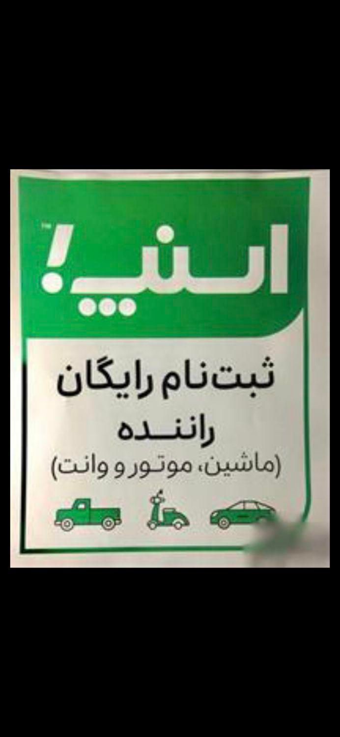 ثبت راننده اسنپ سواری،وانت،موتور توسط خانم|استخدام حمل و نقل|تبریز, |دیوار