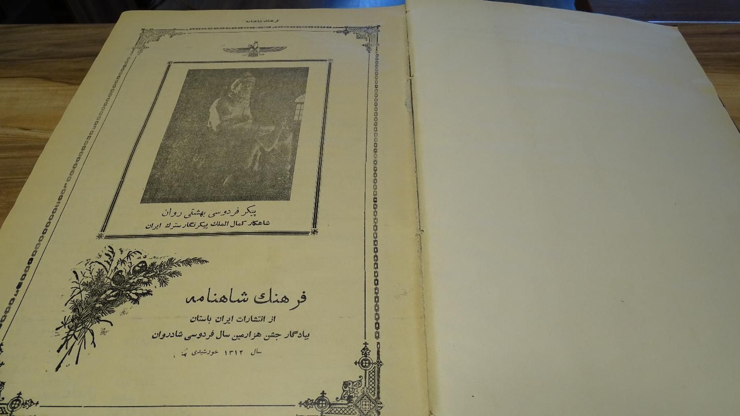 شاهنامه دوره پهلوی اول|کتاب و مجله تاریخی|تهران, آجودانیه|دیوار