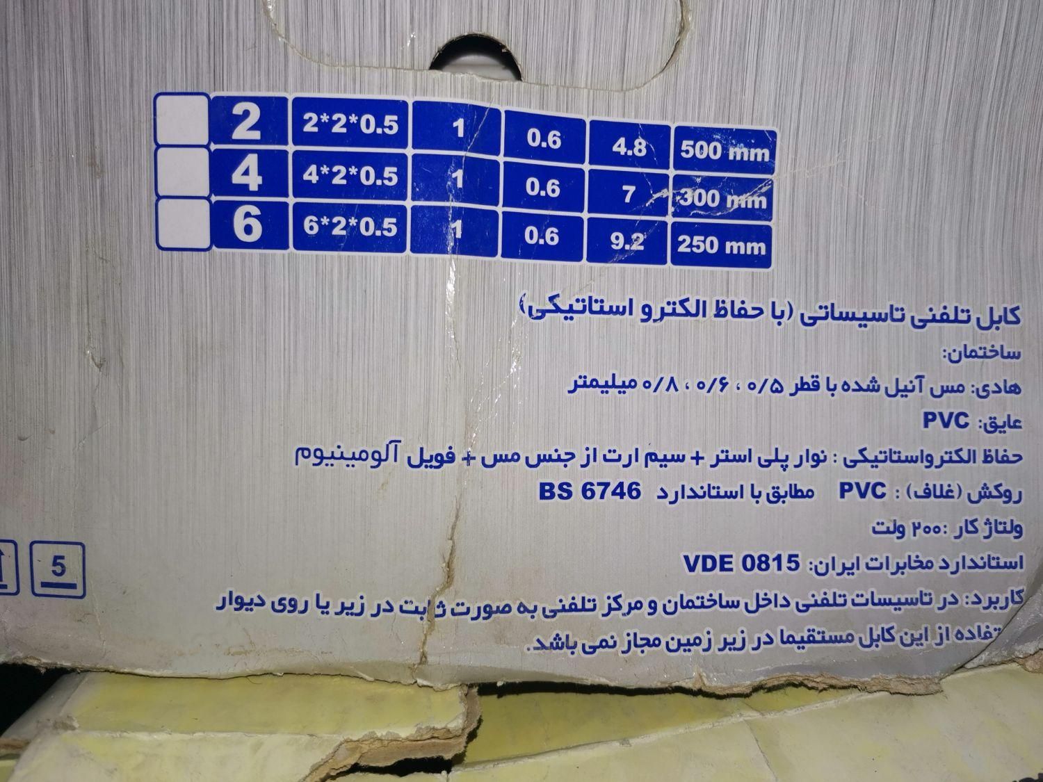 سیم و کابل تلفن دو زوجی و 4 زوجی|تلفن رومیزی|تهران, نیرو هوایی|دیوار