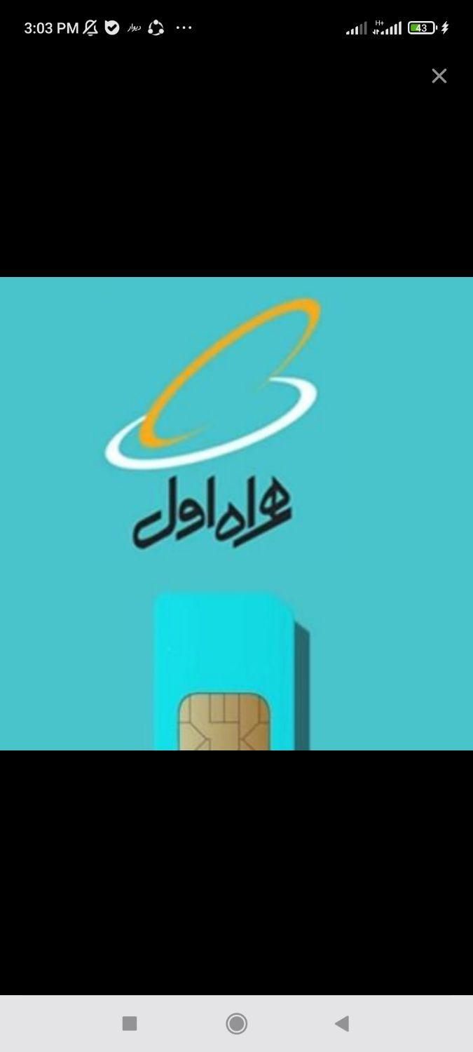 خط قدیمی|سیم‌کارت|تهران, ارامنه|دیوار