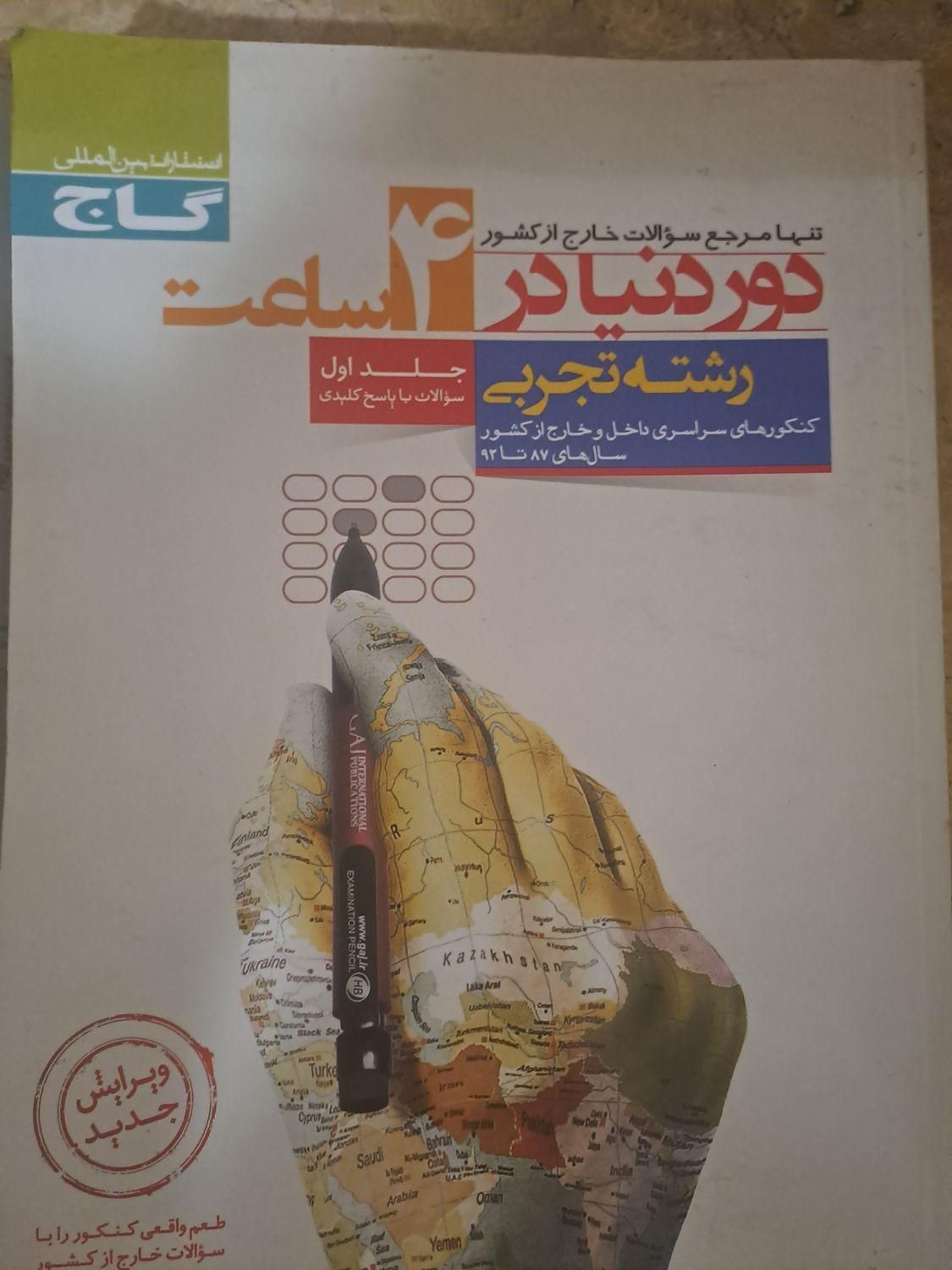 کتاب تست گاج|کتاب و مجله آموزشی|تهران, کاظم‌آباد|دیوار