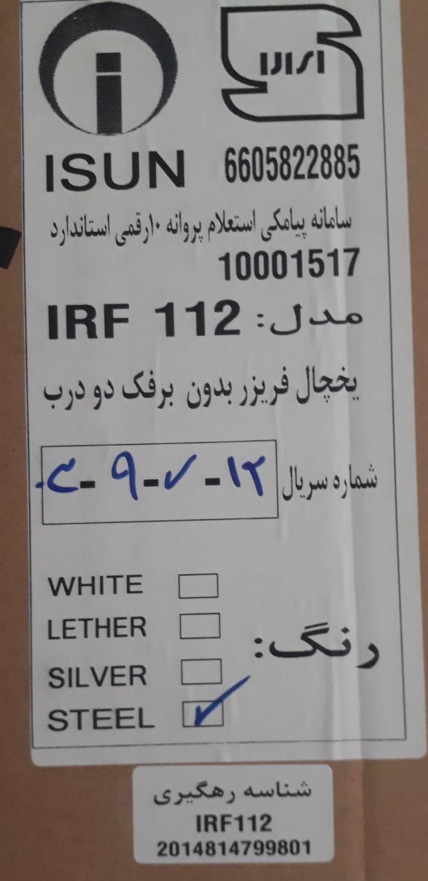 یخچال آیسان صفر و آکبند باز نشده پلمپ|یخچال و فریزر|رشت, رشتیان|دیوار
