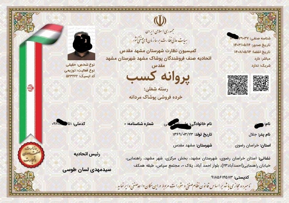پروانه کسب جواز کسب مشاغل خانگی دسته چک /وام|خدمات مالی، حسابداری، بیمه|مشهد, راهنمایی|دیوار
