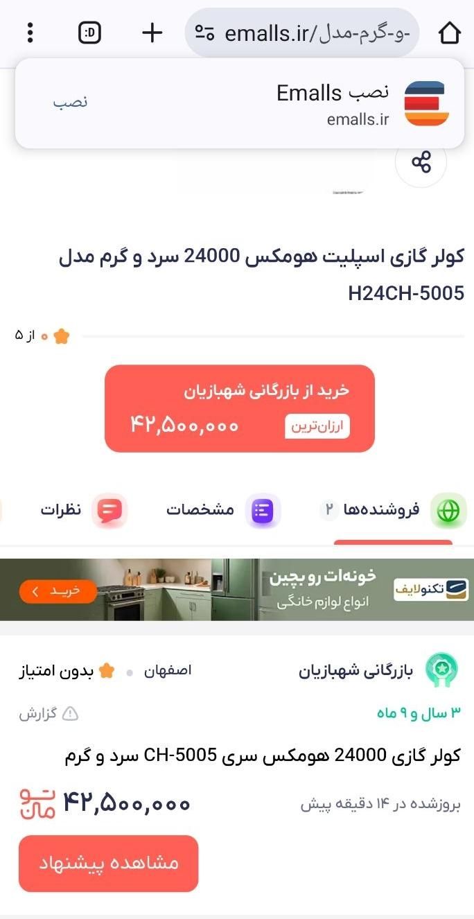 کولر گازی 24000 HOMMEX هومکس سرد و گرم سری CH-5005|کولر گازی و فن‌کوئل|تهران, تهران‌سر|دیوار