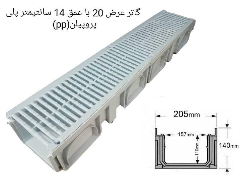 گاتر / گریتینگ / کانال پیش ساخته / جوی آب / گریل|مصالح و تجهیزات ساختمان|تهران, شهرک امام خمینی|دیوار