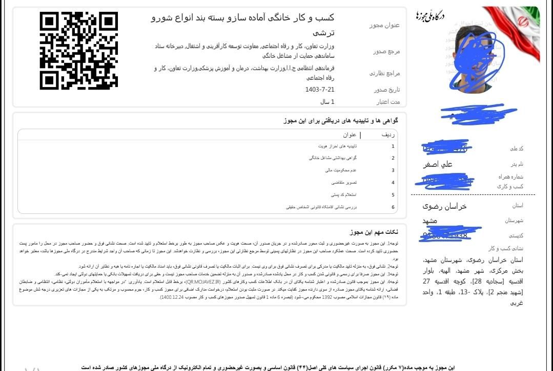 پروانه کسب جواز کسب مشاغل خانگی دسته چک /وام|خدمات مالی، حسابداری، بیمه|مشهد, راهنمایی|دیوار